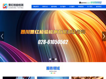 四川贯红检验检测官方网站