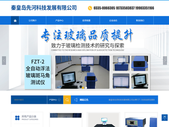 秦皇岛先河科技发展有限公司