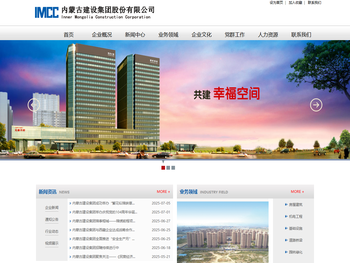 内蒙古建设集团官网