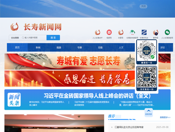 长寿新闻网
