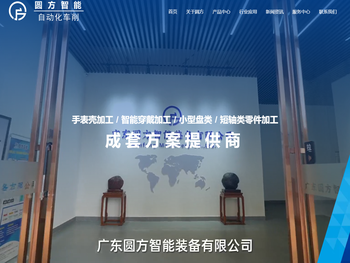 广东圆方智能装备有限公司