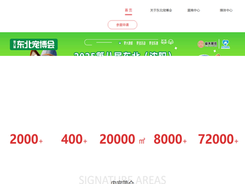 沈阳宠物展丨东北（沈阳）国际宠物博览会