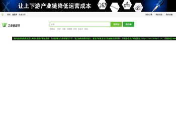 灵树工业品超市