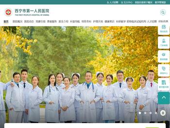西宁市第一人民医院·西宁市第一医疗集团【官方网站】