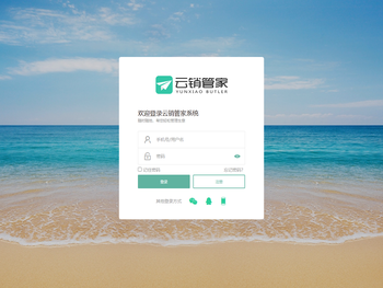 云销管家