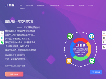 猎客返利机器人