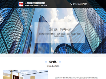 山东海利丰律师事务所