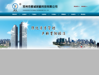 常州市雅诚屏蔽科技有限公司