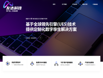 武汉友达联合信息技术有限公司是一家从事数字孪生可视化平台，数字三维可视化平台服务商