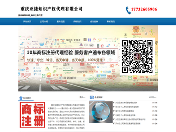 重庆商标申请