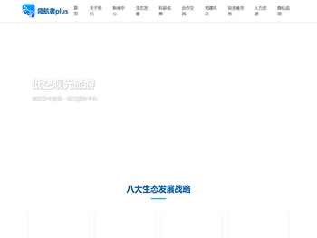 安徽中空领航航空运营发展有限公司