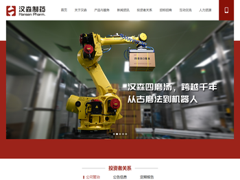 汉森制药