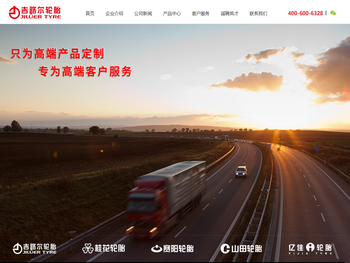 山东吉路尔轮胎有限公司