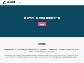 宁夏宸欣健康咨询有限公司