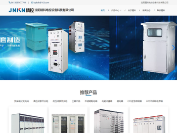 沈阳精科电控设备科技有限公司