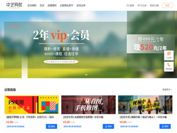 中艺网校