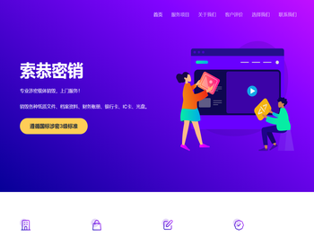 索恭密销：碎纸服务，专业涉密载体上门销毁！