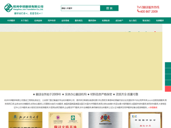杭州翻译公司