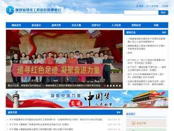 福建省建设工程造价管理协会