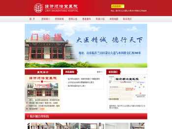 临沂顺治堂医院