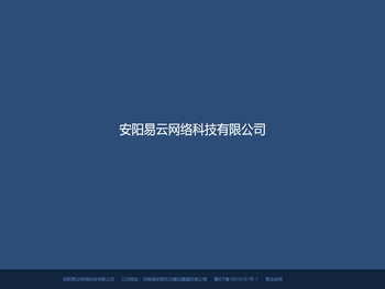 安阳易云网络科技有限公司