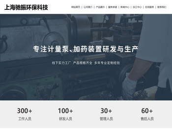 上海驰振环保科技有限公司