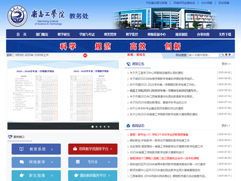 南昌工学院教务处