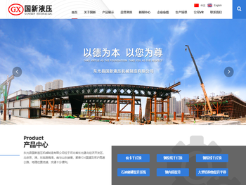 东光县国新液压机械制造有限公司