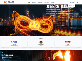 工业品供应链一站式采购平台