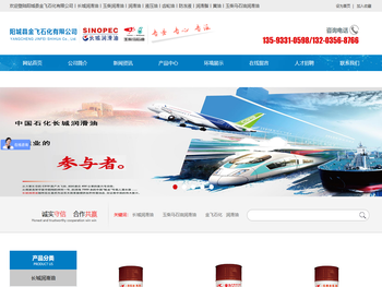 阳城县金飞石化有限公司丨长城润滑油丨玉柴润滑油丨润滑油丨液压油丨齿轮油丨防冻液丨润滑脂丨黄油丨玉柴马石油润滑油