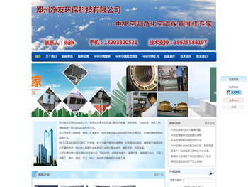 郑州净友环保科技有限公司