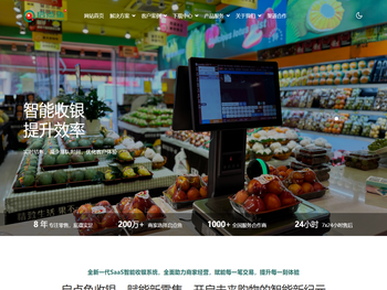 启点鱼收银系统