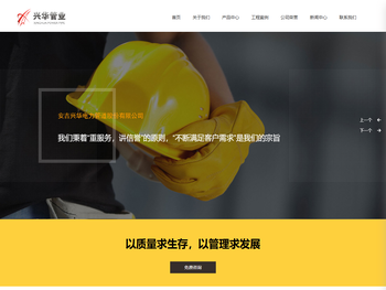 安吉兴华电力管道股份有限公司