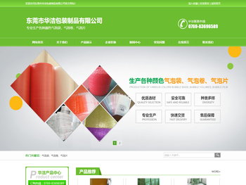 东莞市华洁包装制品有限公司