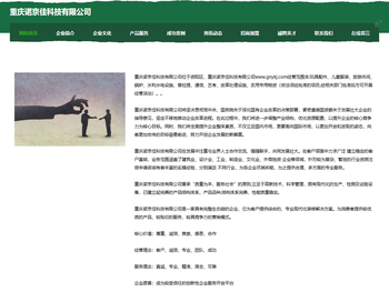 重庆诺京佳科技有限公司