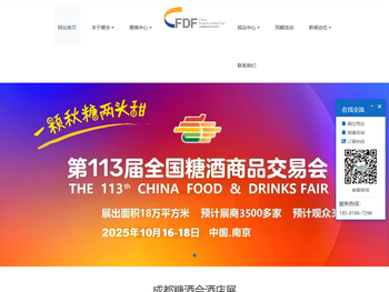 2025秋季全国糖酒会【网站】2025第113届南京秋季全国糖酒商品交易会