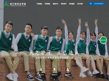 剑门关天立学校官网