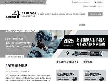2025上海人形机器人与机器人技术展【官网】