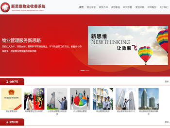 物业软件,物业收费软件,物业管理软件,新思维物业收费软件