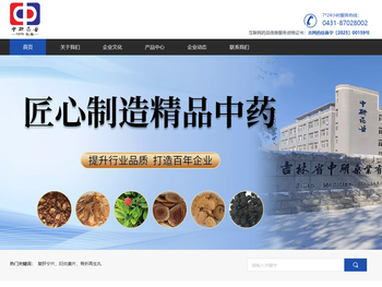 吉林省中研药业有限公司