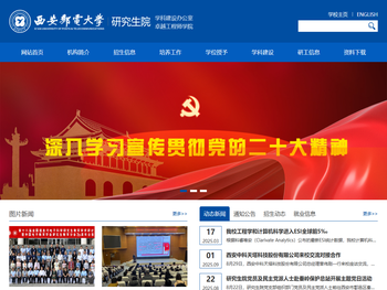 西安邮电大学研究生院