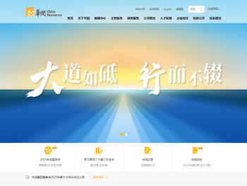 华润集团欢迎您（中国华润有限公司）