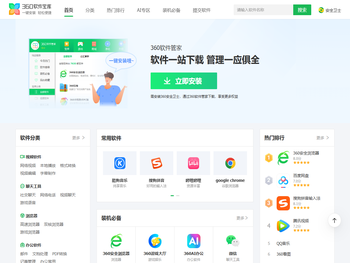 360软件宝库