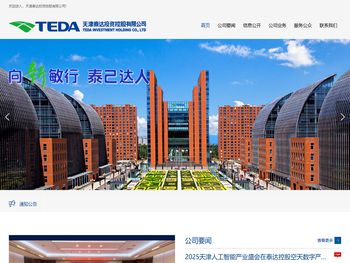 天津泰达投资控股有限公司