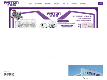 法斯顿动力科技有限公司