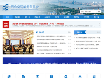 湖北省测绘行业协会