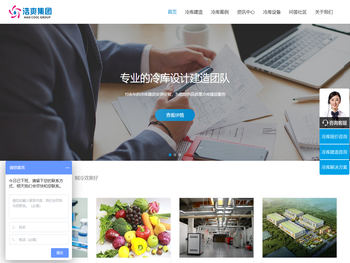 成都浩爽制冷公司