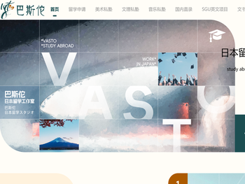 巴斯佗日本留学工作室
