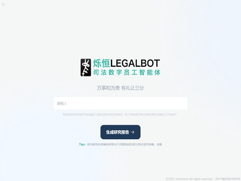 烁恒Legalbot