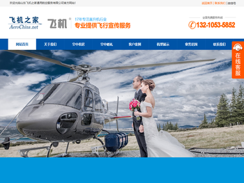 直升机租赁,东营直升机租赁,东营直升机租赁价格,东营直升机婚礼,东营直升机航拍,东营直升机销售出租,东营直升机婚庆租赁公司,东营直升机驾驶培训